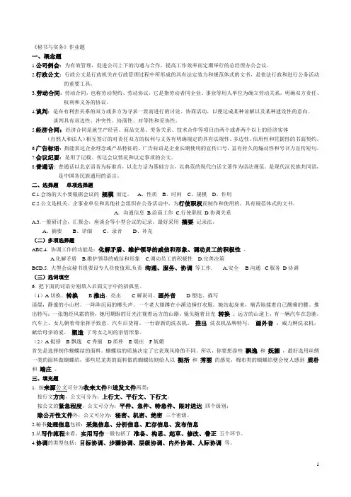 14级酒店秘书复习提纲未修改好