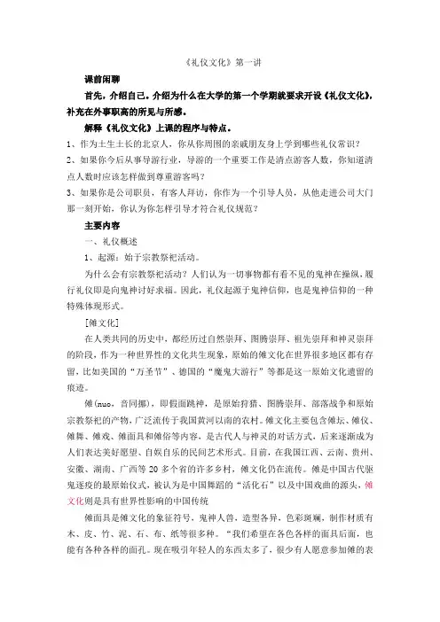 礼仪第一讲