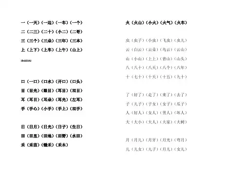 部编版一年级上册会写字扩词