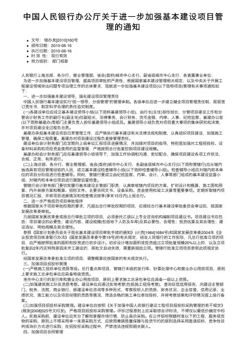 中国人民银行办公厅关于进一步加强基本建设项目管理的通知