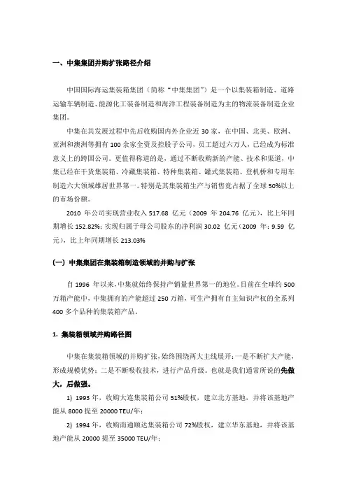从中集集团的扩张看危机中的并购策略