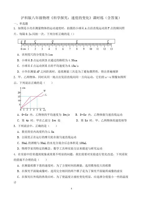沪科版八年级物理《科学探究：速度的变化》课时练(含答案)