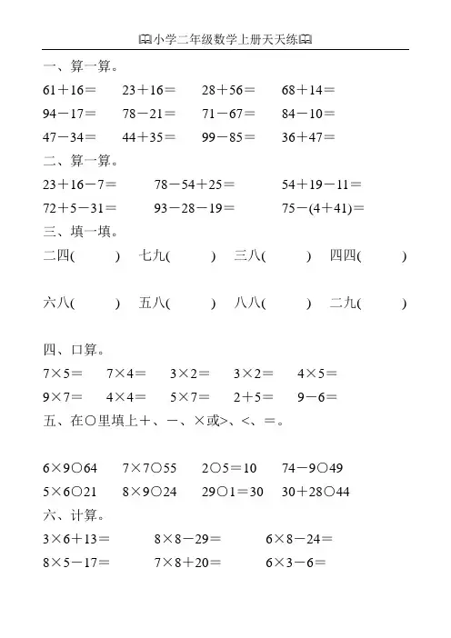 小学二年级数学上册天天练(强烈推荐)100