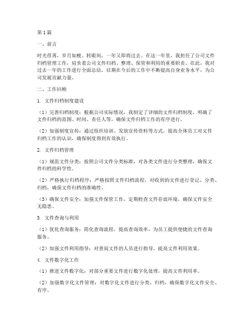 年度文件归档个人总结(3篇)