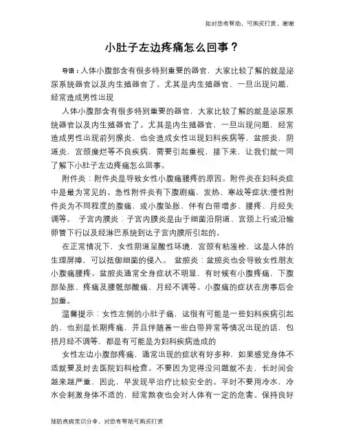 小肚子左边疼痛怎么回事？