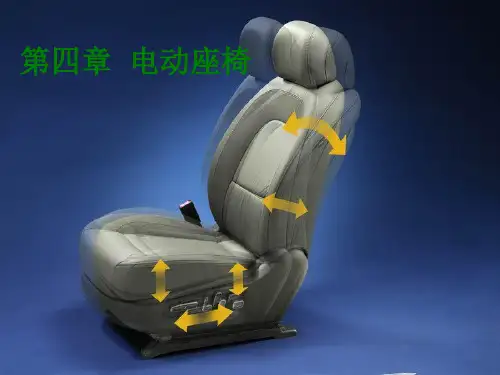 电动座椅