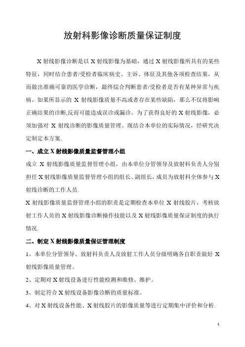 影像诊断质量保证制度