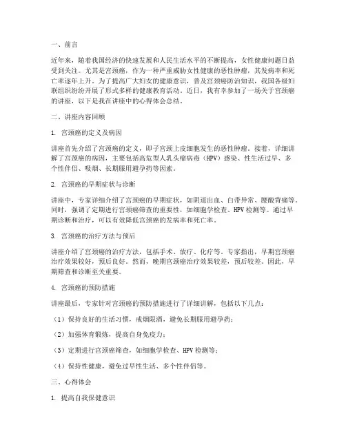 妇女宫颈讲座心得体会总结