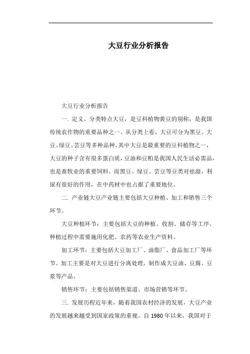 大豆行业分析报告