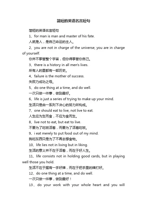 简短的英语名言短句