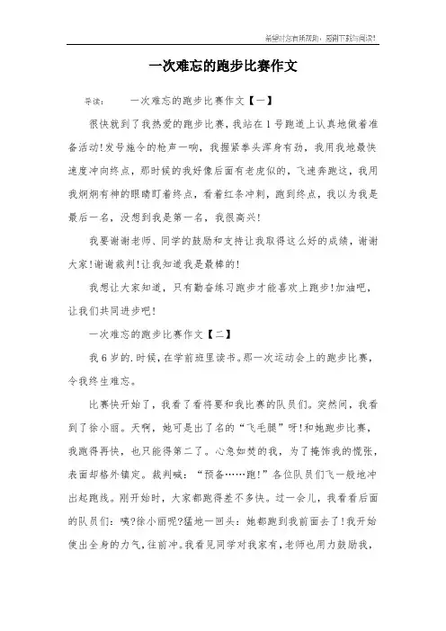 一次难忘的跑步比赛作文