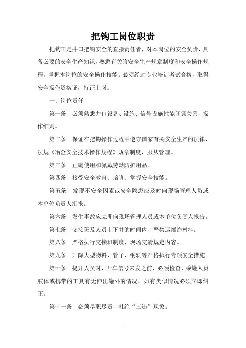 把钩工岗位职责