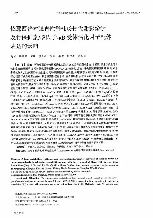 依那西普对强直性脊柱炎骨代谢影像学及骨保护素_核因子-κB受体活化因子配体表达的影响
