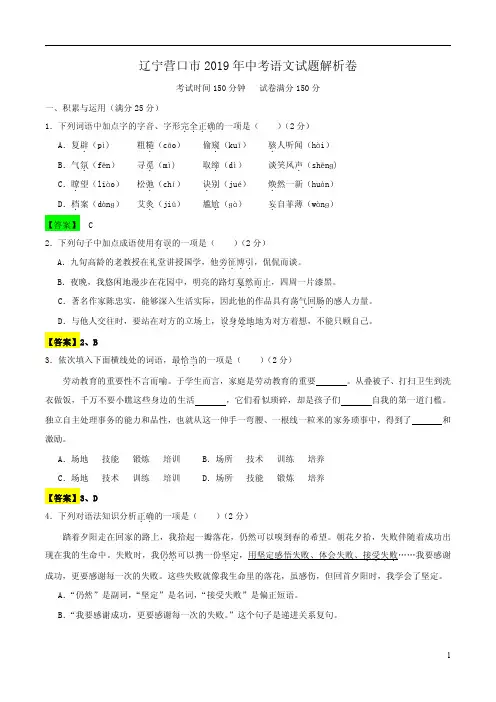 辽宁营口市2019年中考语文试题解析卷