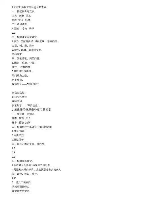 小学语文三年级上册部编版补充习题答案