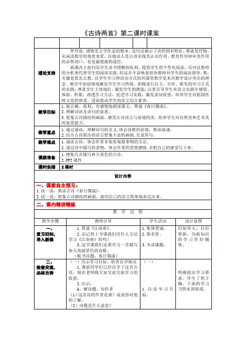 4下4《古诗两首》第二课时课案