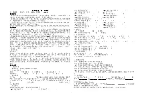 七年级语文《论语十二章》导学案 修改版