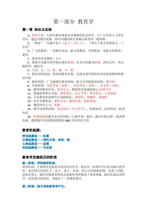 教育学概述