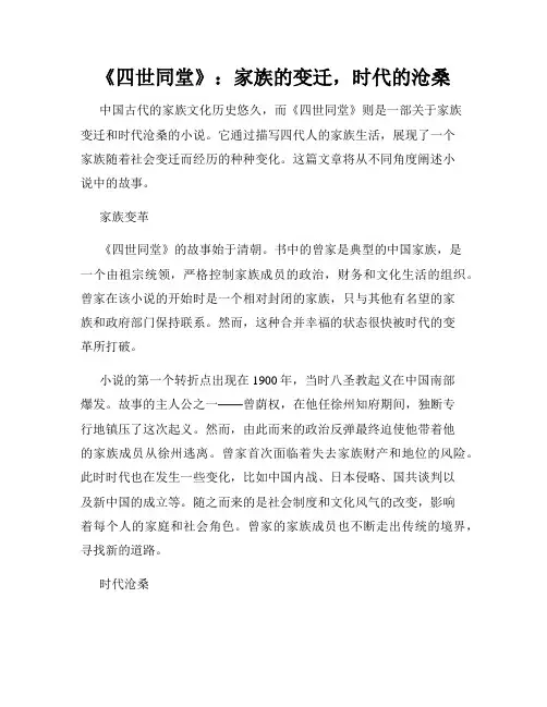 《四世同堂》：家族的变迁,时代的沧桑
