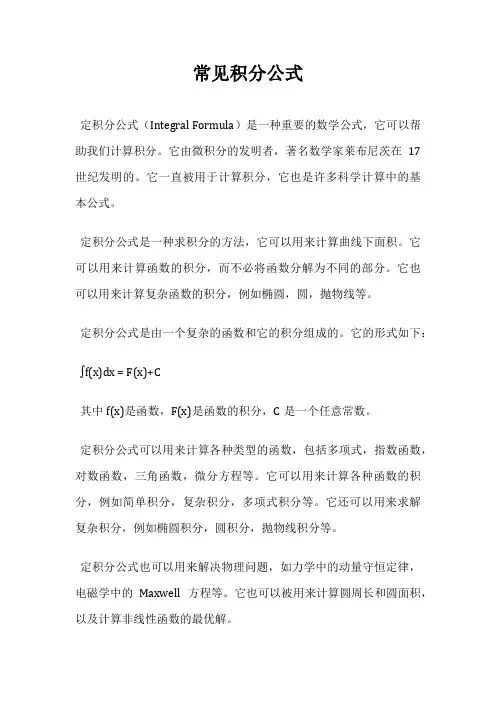常见积分公式