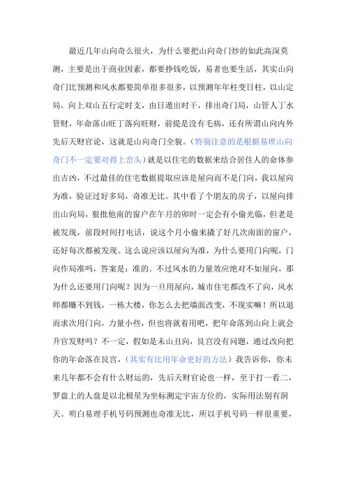 奇门遁甲李桓 山向奇门完全破解