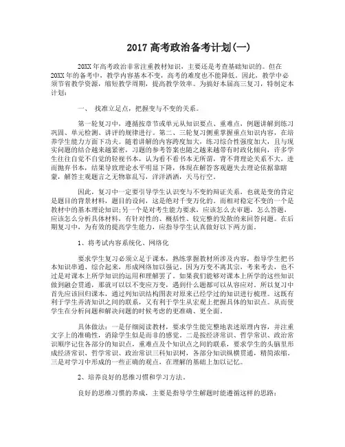 2017高考政治备考计划