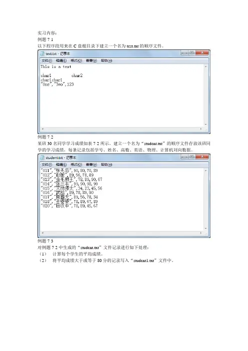 VB实习第七章