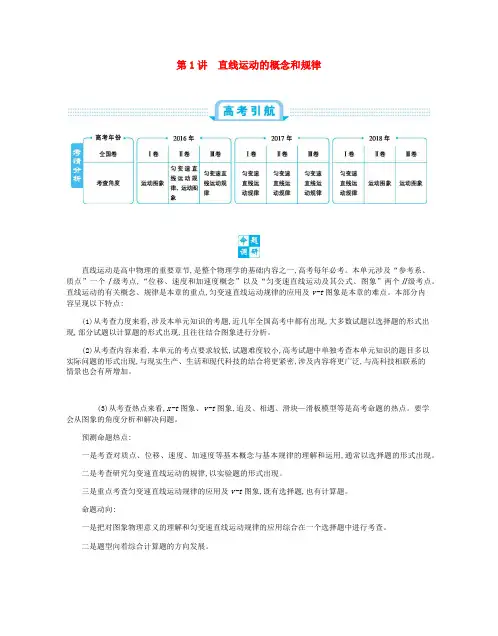 2020届高考物理总复习第一单元直线运动第1讲直线运动的概念和规律教师用书含解析