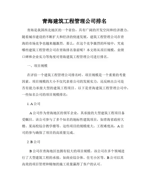 青海建筑工程管理公司排名