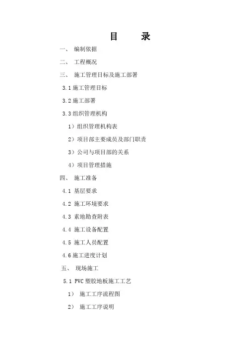 防静电pvc塑胶地板施工工艺