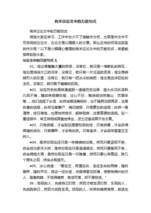 有关议论文中的万能句式
