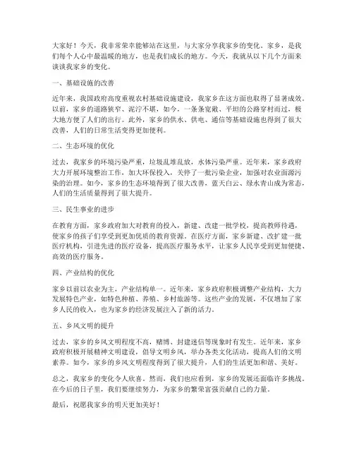 演讲稿家乡的变化范文