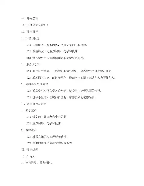 高中语文面试讲课教案万能模板