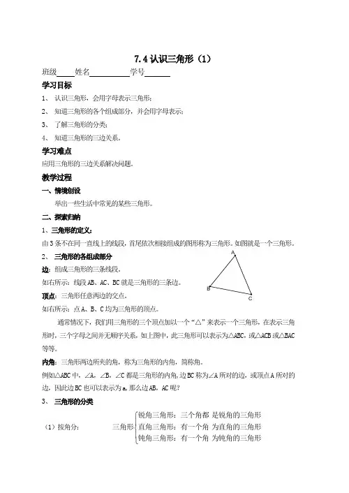 74认识三角形(1)
