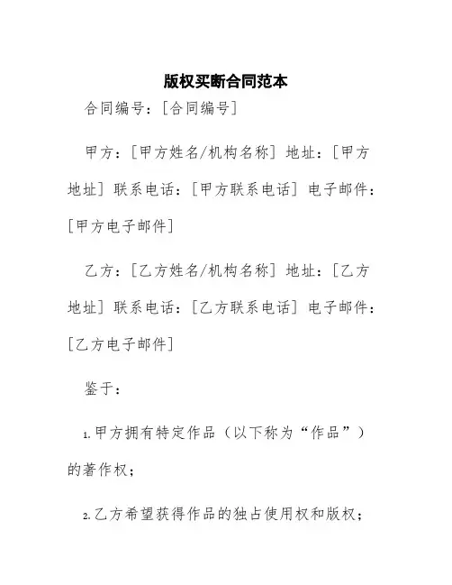 版权买断合同范本