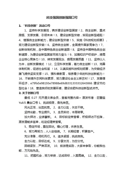 科技强国创新强国口号