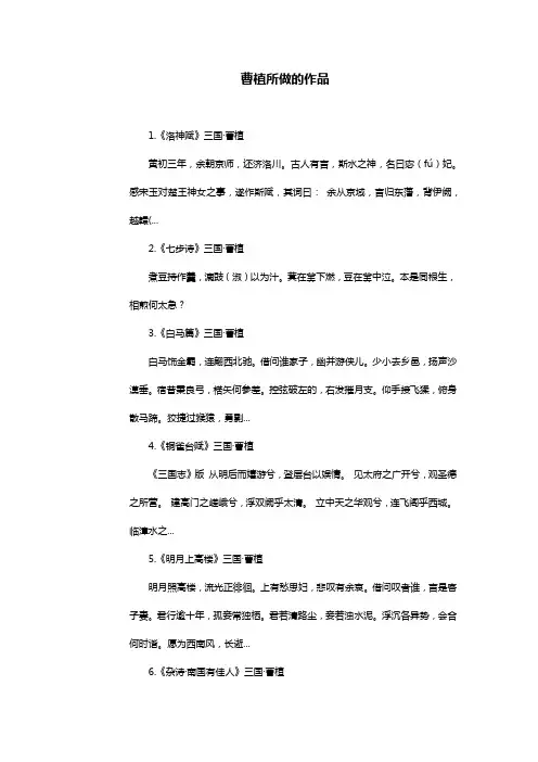 曹植所做的作品