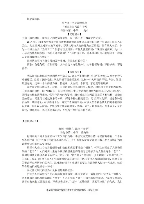 事件类任务驱动型作文“博土生扫马路”-广东省珠海市第二中学高考语文复习作文导写