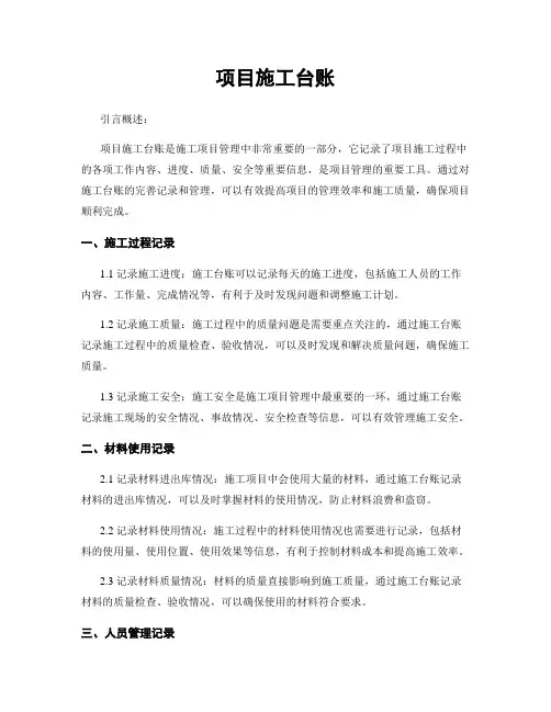 项目施工台账