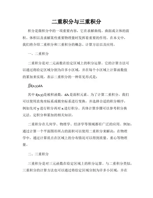 二重积分与三重积分