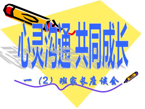 小学家长会静待花开优质ppt课件