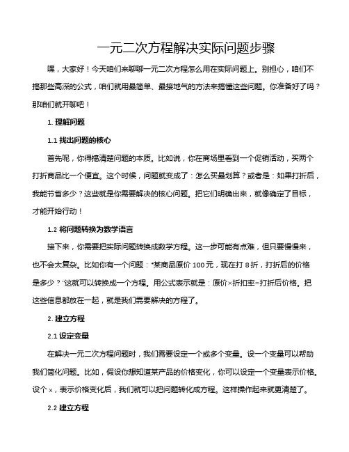 一元二次方程解决实际问题步骤