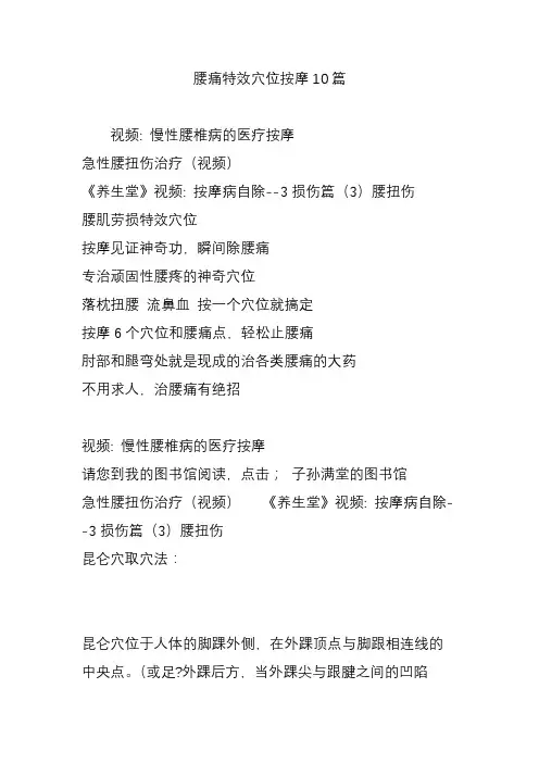 腰痛特效穴位按摩10篇