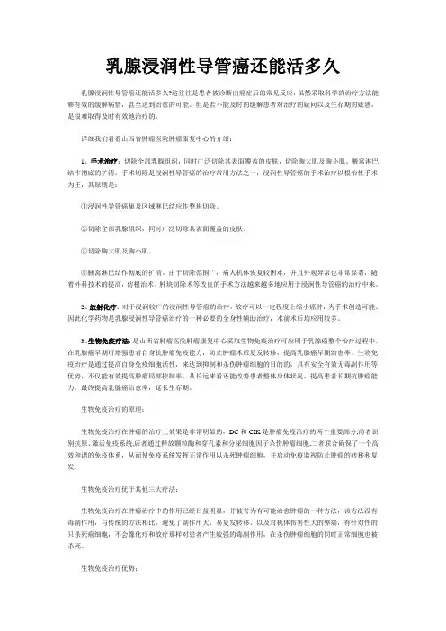 乳腺浸润性导管癌还能活多久？