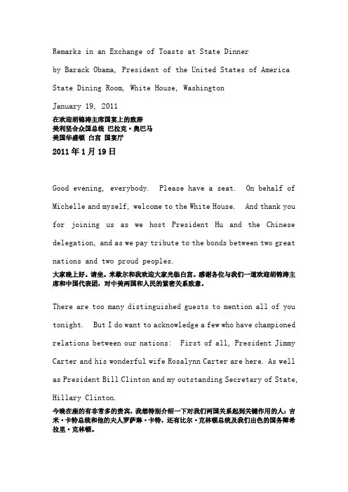 奥巴马致辞演讲,中英文对照