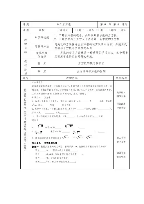 初中数学_立方根教学设计学情分析教材分析课后反思