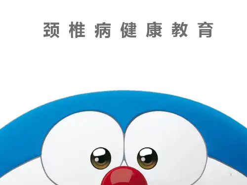 颈椎病的健康教育ppt课件