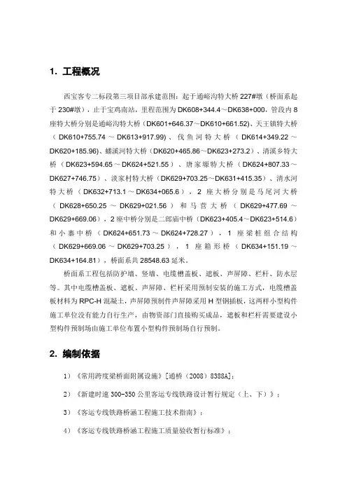 桥面系小型构件(遮板等)预制场施工方法