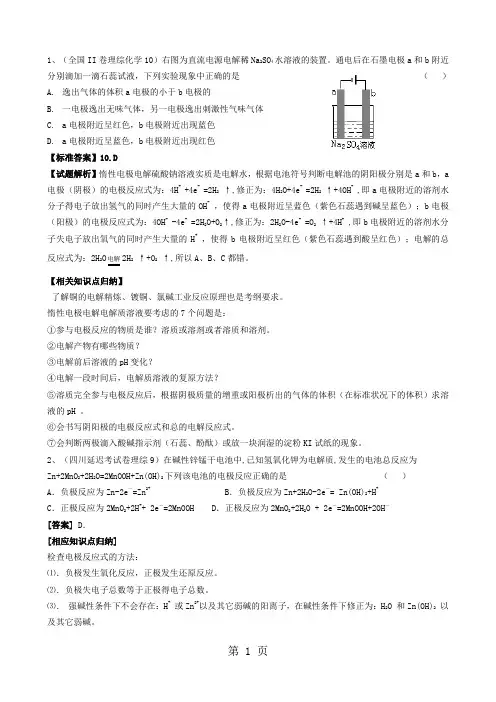 2019年高考电化学试题解析及相应知识点归纳16页word文档