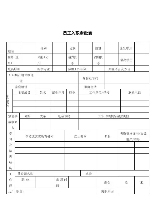 员工入职审批表